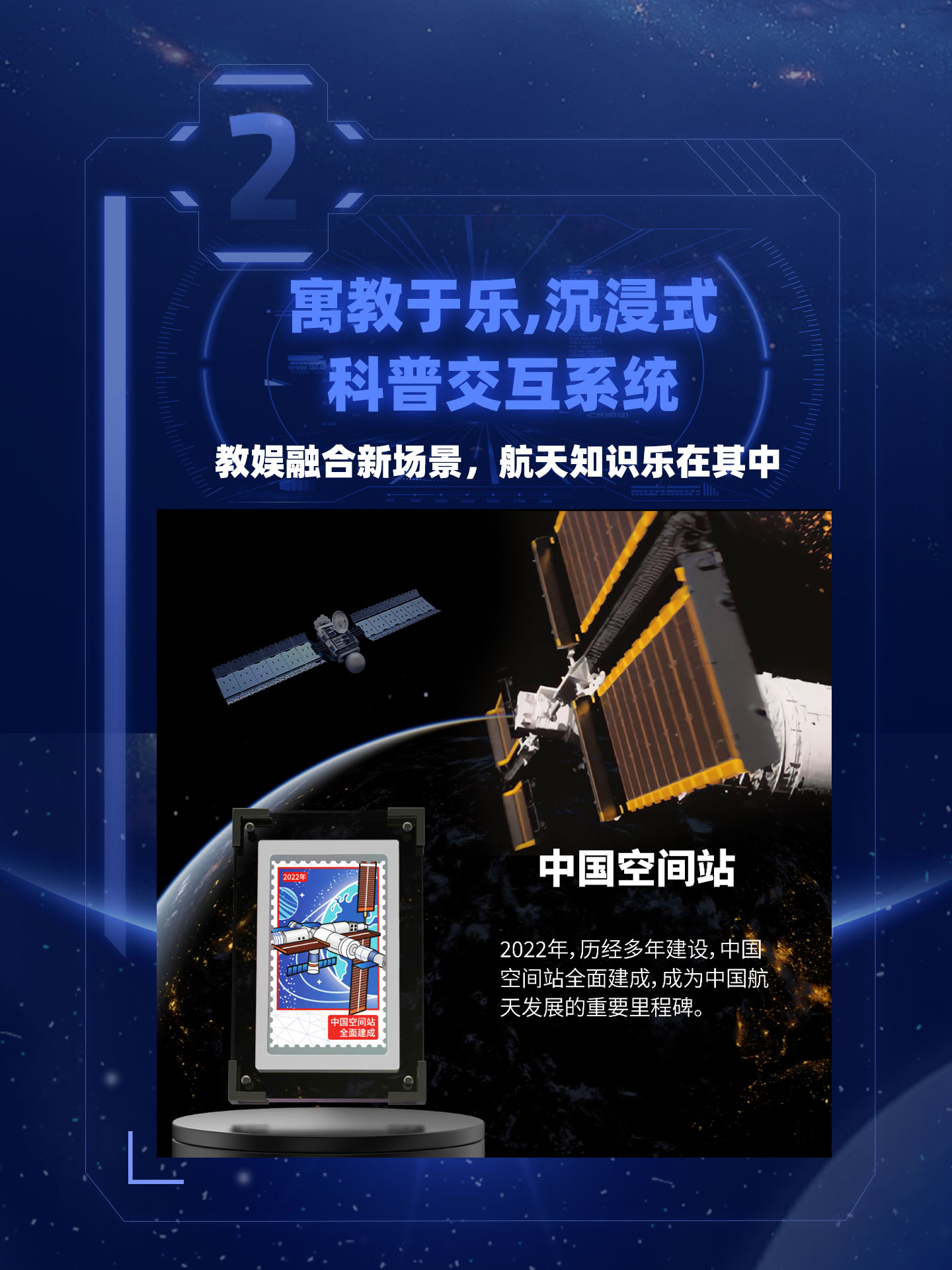 《太空创想号》划页切片_04.jpg